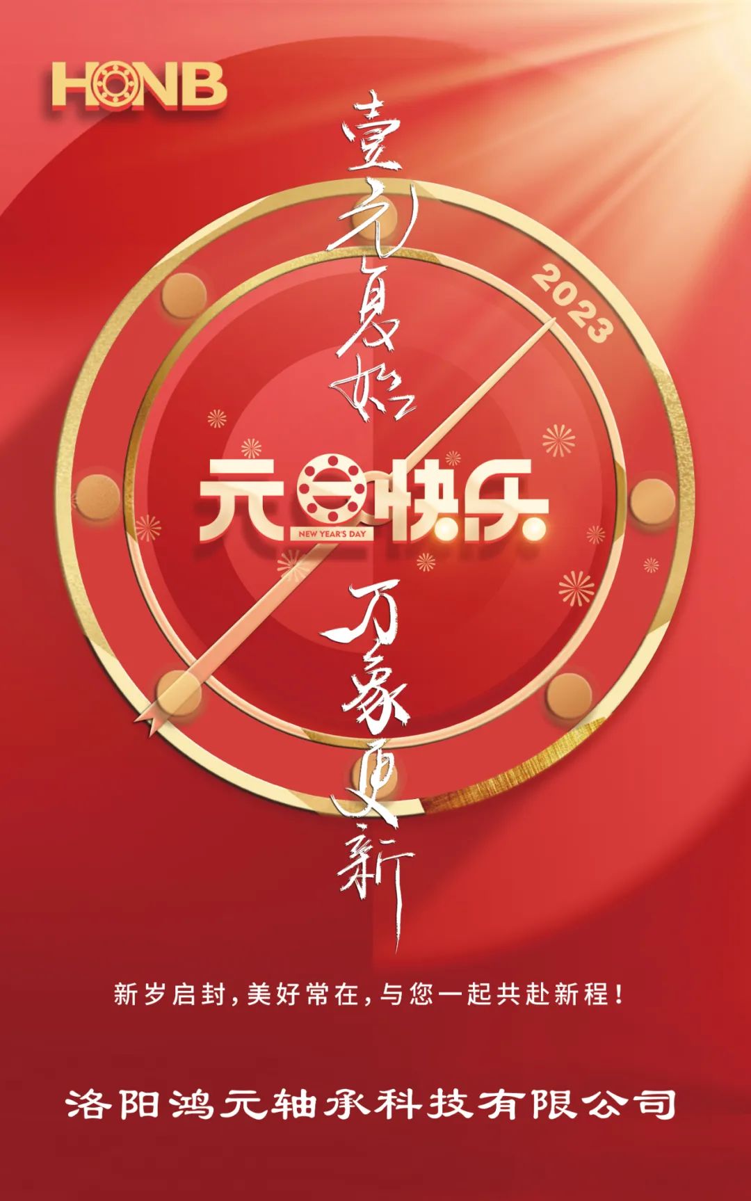 元旦 | 元春始風(fēng)華，萬象啟新朝