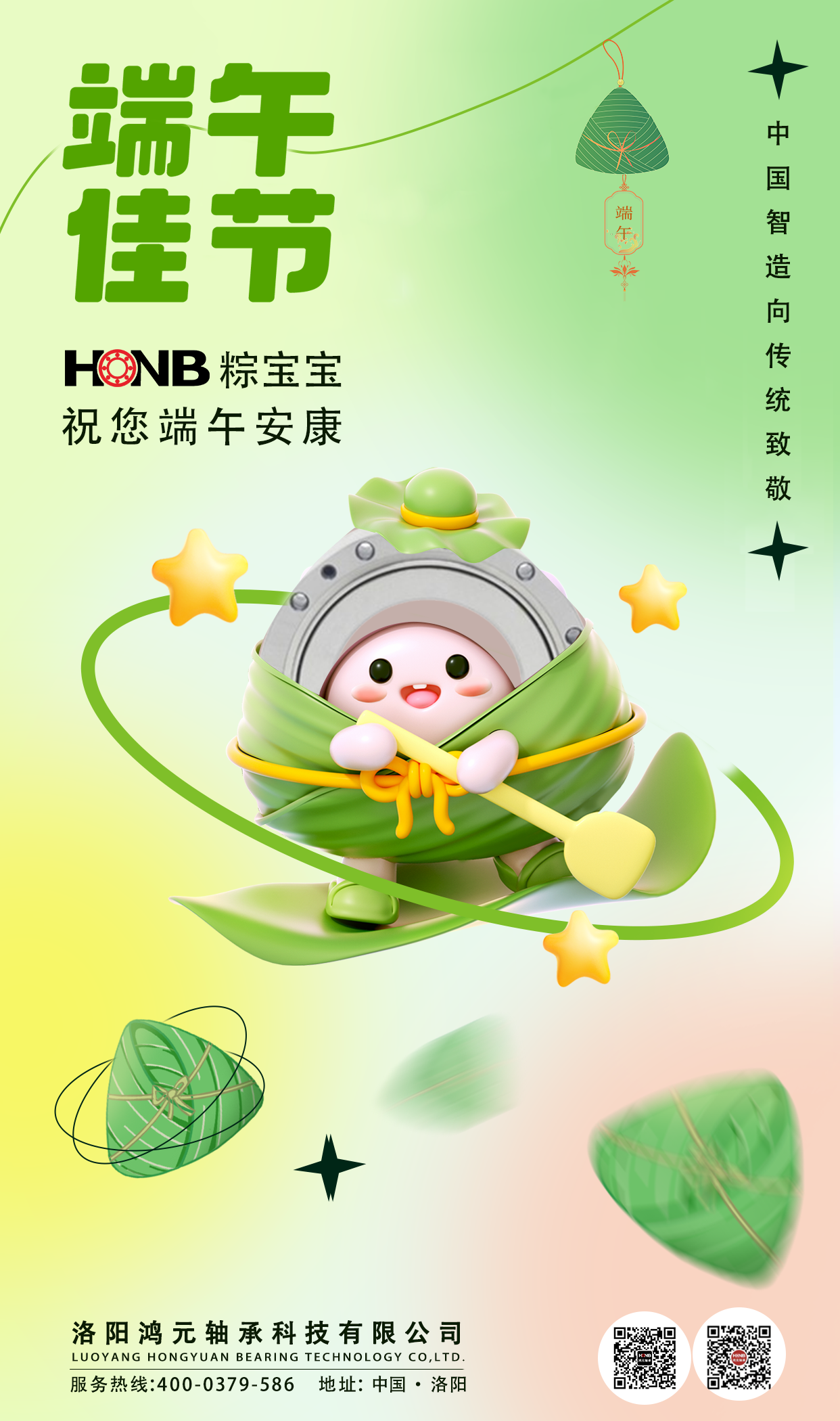 HONB“粽寶寶”送福啦！傳統(tǒng)匠心與新質(zhì)生產(chǎn)力共包端午“智慧粽”
